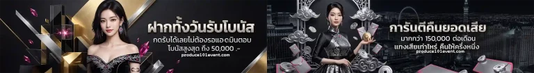 โปรโมชั่น LADY69